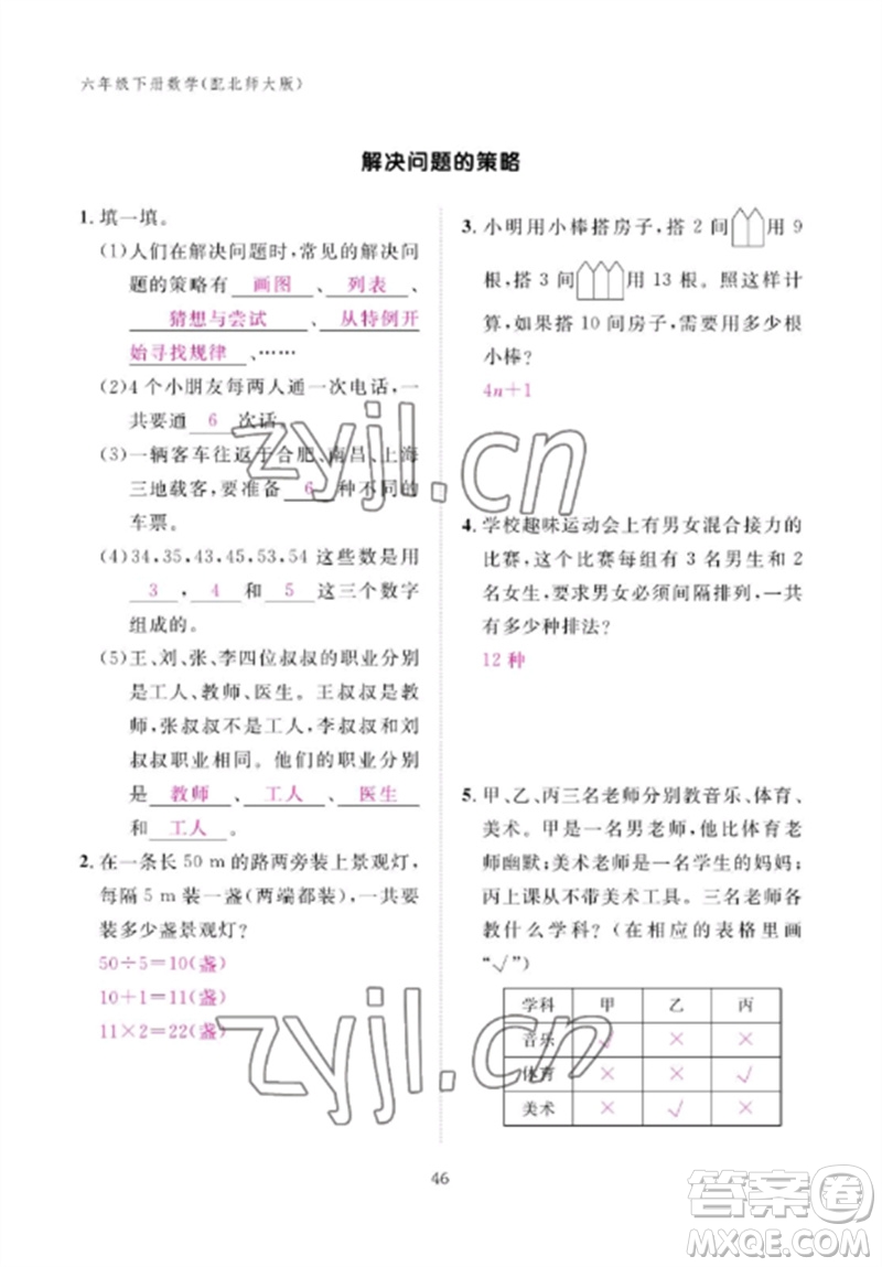 江西教育出版社2023年芝麻開花課堂作業(yè)本六年級數(shù)學(xué)下冊北師大版參考答案