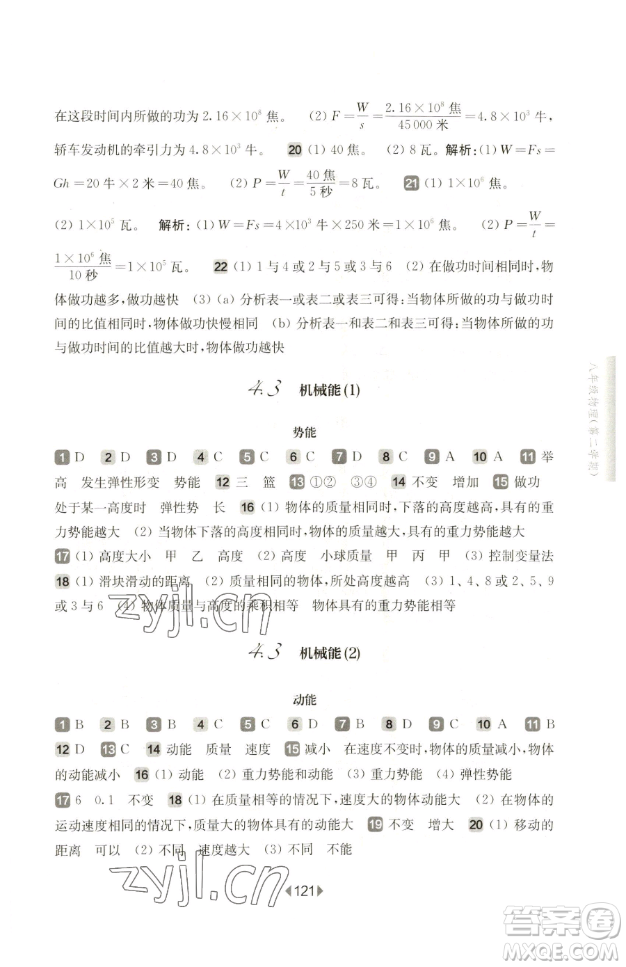 華東師范大學(xué)出版社2023華東師大版一課一練八年級(jí)下冊(cè)物理滬教版五四制參考答案