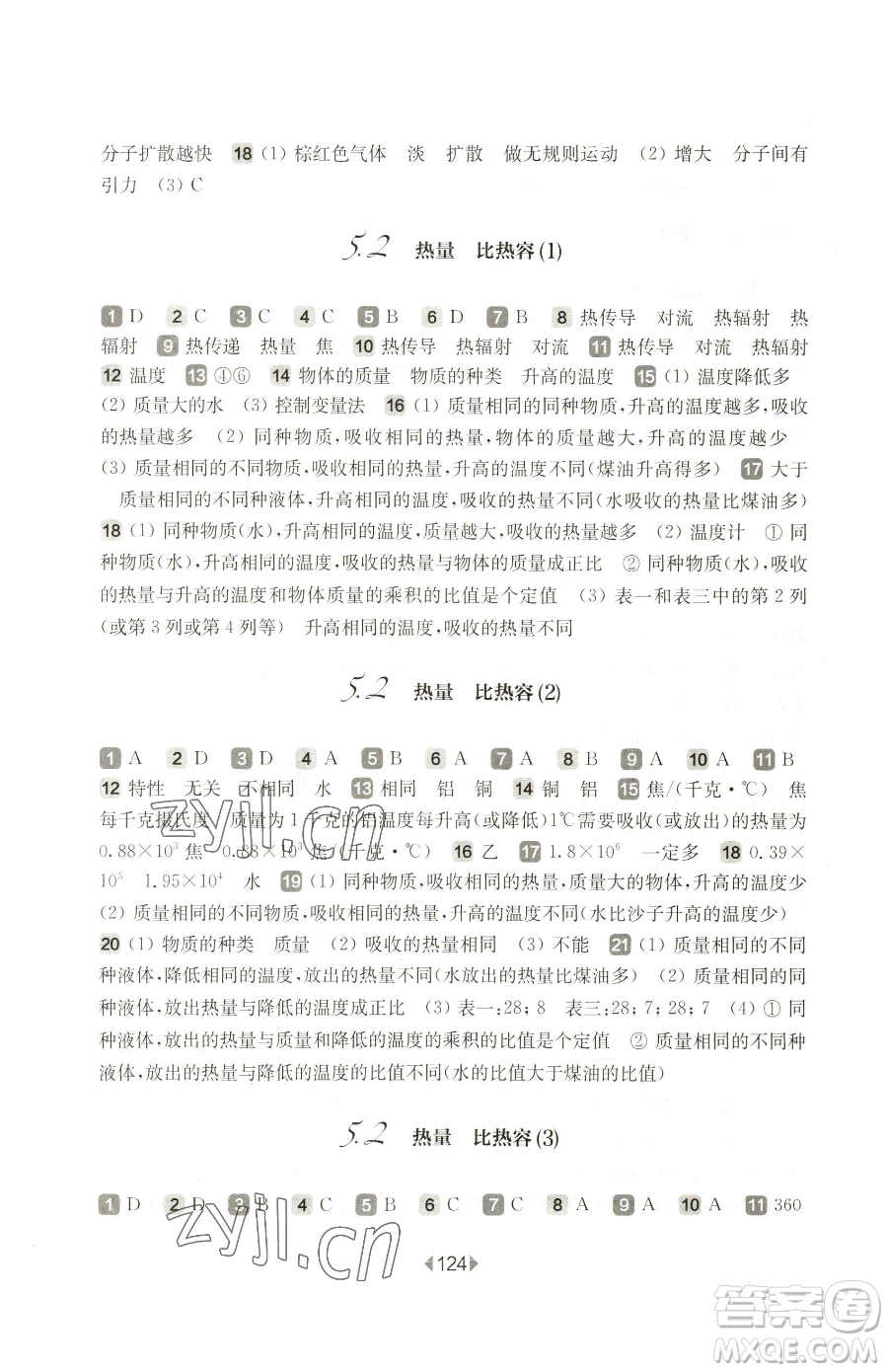 華東師范大學(xué)出版社2023華東師大版一課一練八年級(jí)下冊(cè)物理滬教版五四制參考答案
