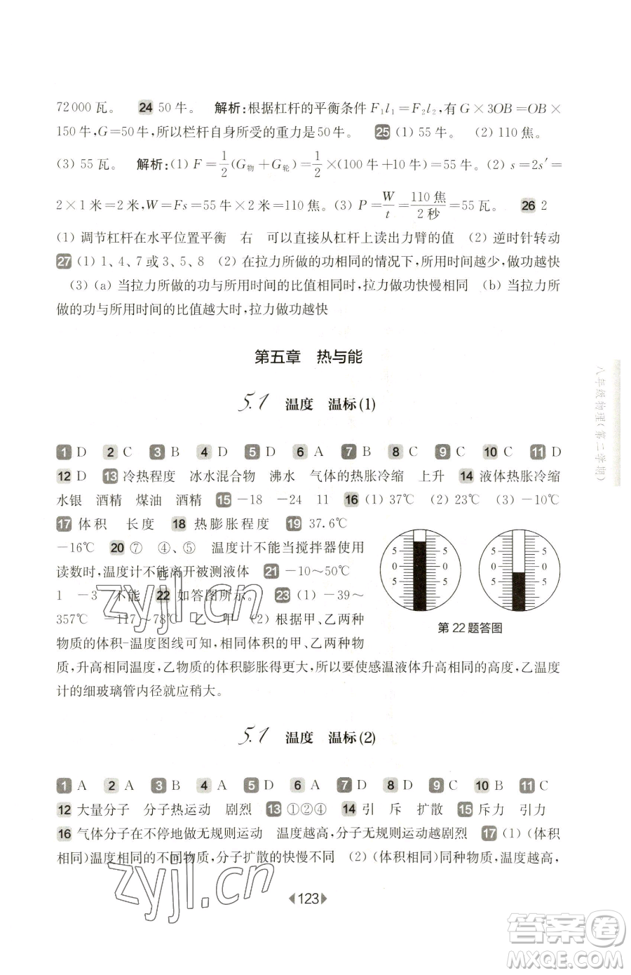 華東師范大學(xué)出版社2023華東師大版一課一練八年級(jí)下冊(cè)物理滬教版五四制參考答案