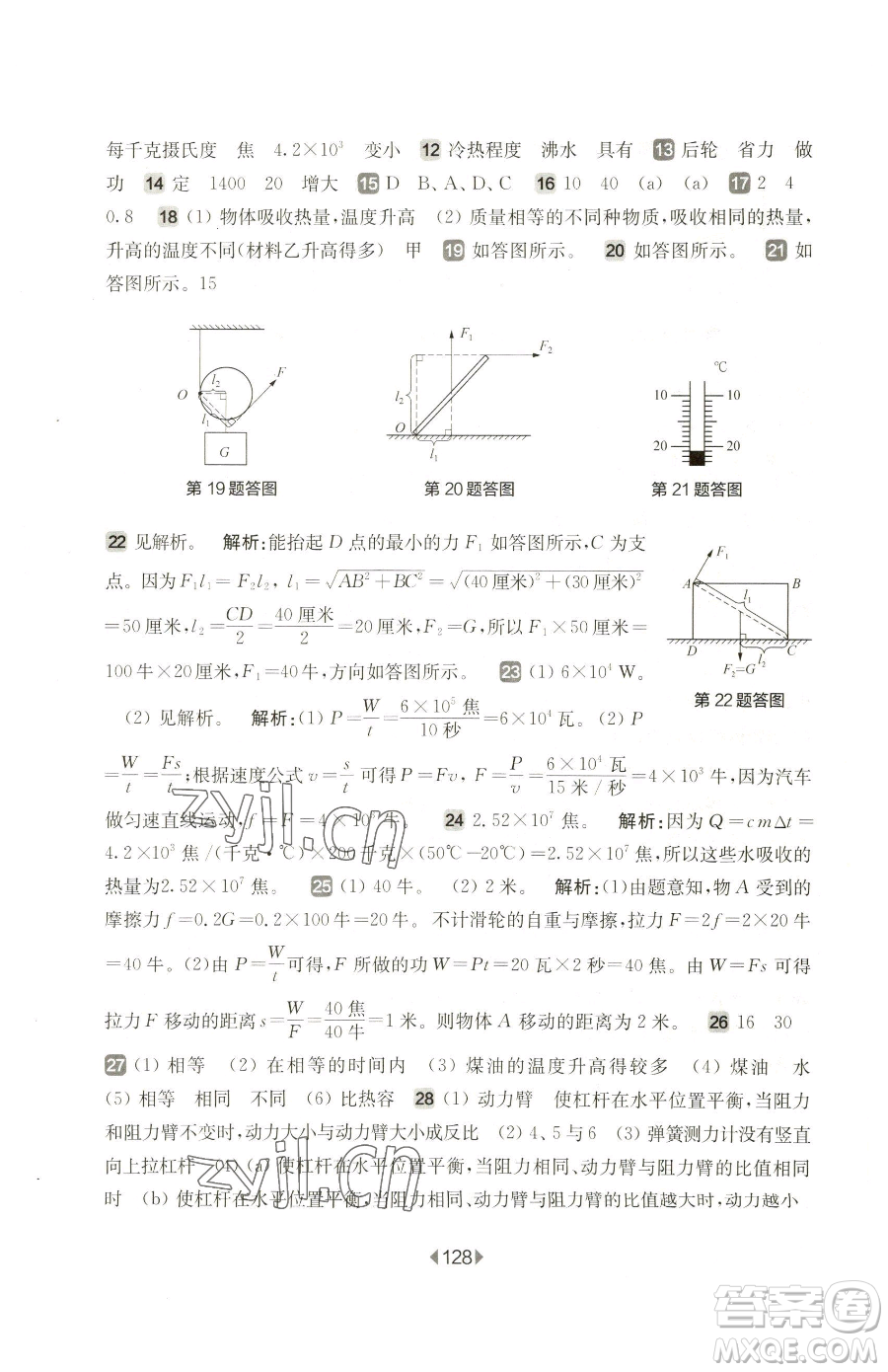 華東師范大學(xué)出版社2023華東師大版一課一練八年級(jí)下冊(cè)物理滬教版五四制參考答案