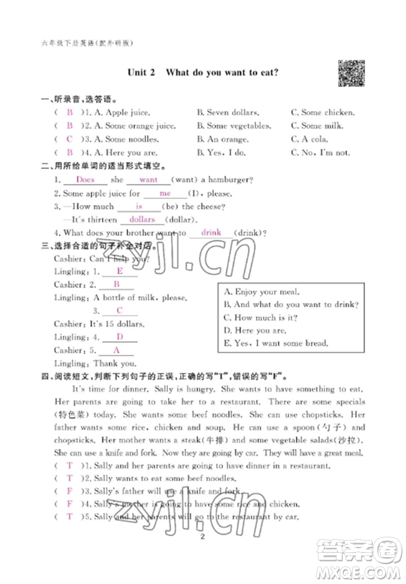 江西教育出版社2023年芝麻開(kāi)花課堂作業(yè)本六年級(jí)英語(yǔ)下冊(cè)外研版參考答案