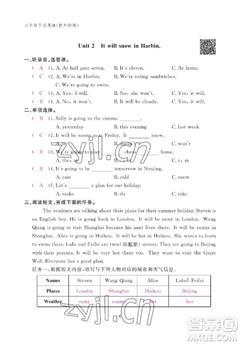 江西教育出版社2023年芝麻開(kāi)花課堂作業(yè)本六年級(jí)英語(yǔ)下冊(cè)外研版參考答案