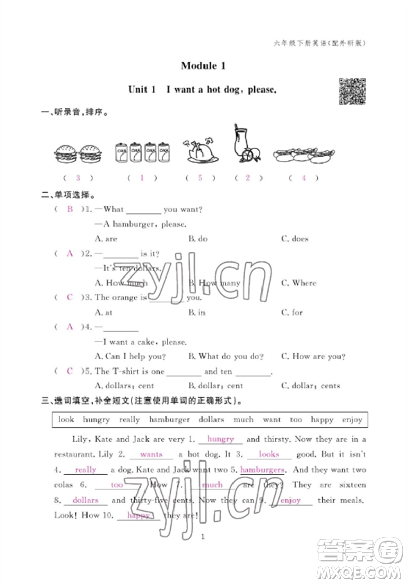 江西教育出版社2023年芝麻開(kāi)花課堂作業(yè)本六年級(jí)英語(yǔ)下冊(cè)外研版參考答案