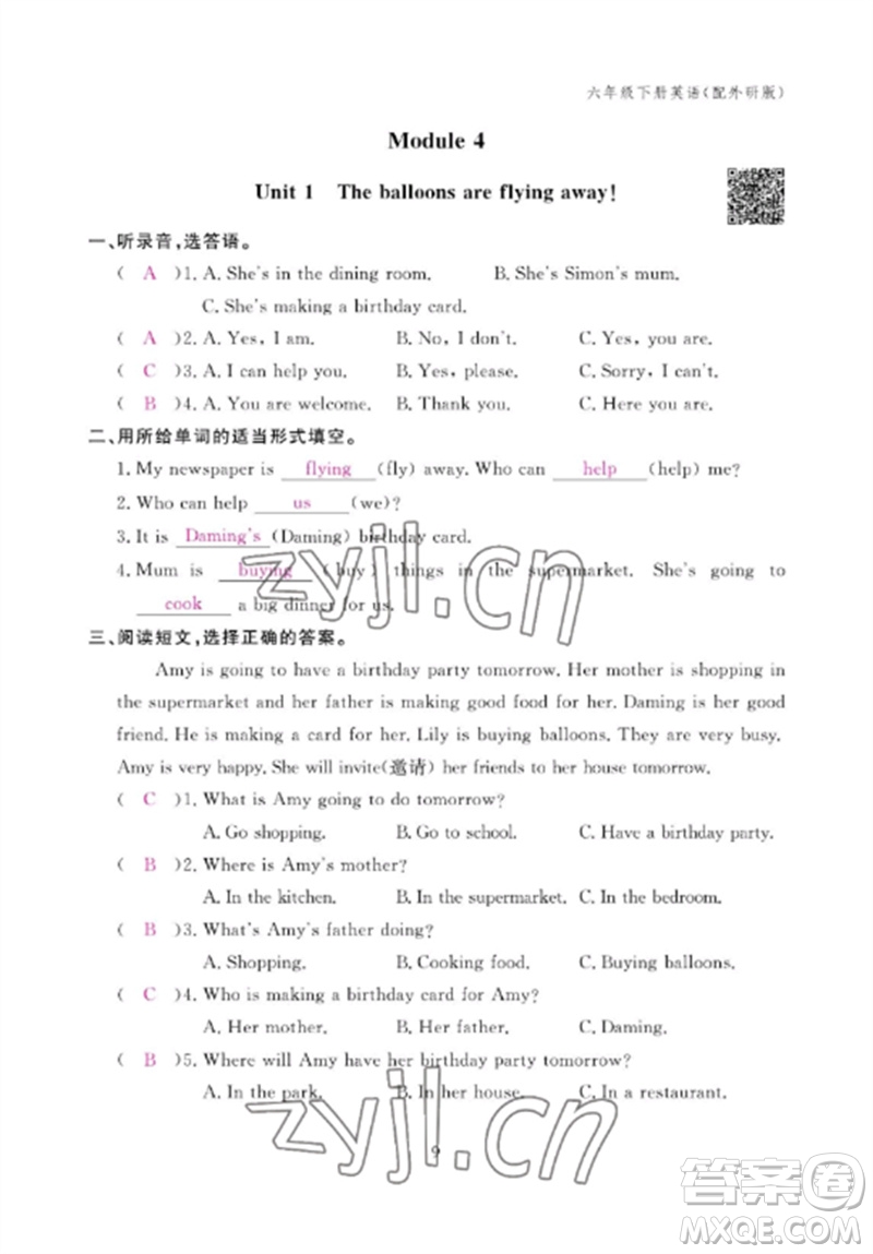江西教育出版社2023年芝麻開(kāi)花課堂作業(yè)本六年級(jí)英語(yǔ)下冊(cè)外研版參考答案