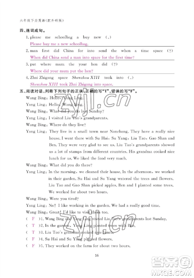 江西教育出版社2023年芝麻開(kāi)花課堂作業(yè)本六年級(jí)英語(yǔ)下冊(cè)外研版參考答案