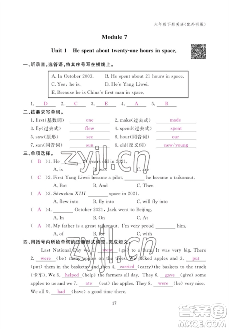 江西教育出版社2023年芝麻開(kāi)花課堂作業(yè)本六年級(jí)英語(yǔ)下冊(cè)外研版參考答案