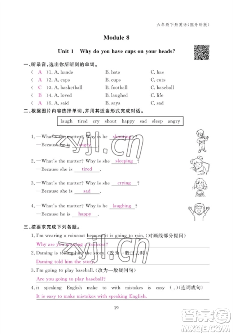 江西教育出版社2023年芝麻開(kāi)花課堂作業(yè)本六年級(jí)英語(yǔ)下冊(cè)外研版參考答案