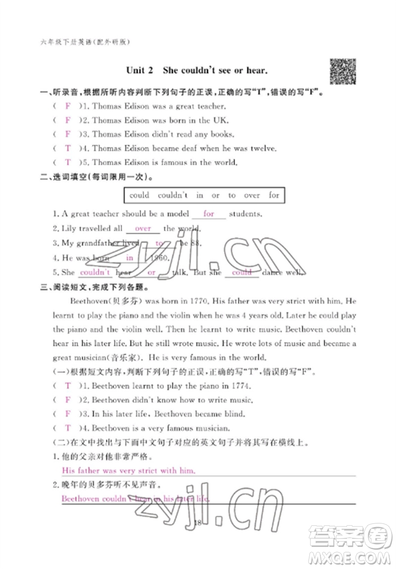 江西教育出版社2023年芝麻開(kāi)花課堂作業(yè)本六年級(jí)英語(yǔ)下冊(cè)外研版參考答案