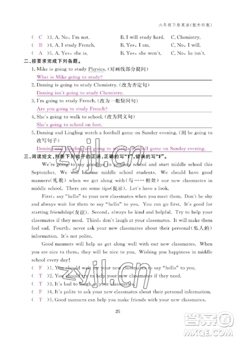 江西教育出版社2023年芝麻開(kāi)花課堂作業(yè)本六年級(jí)英語(yǔ)下冊(cè)外研版參考答案