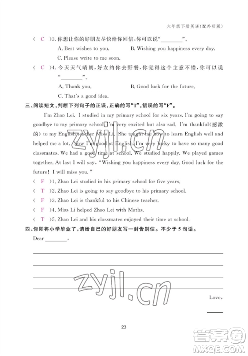 江西教育出版社2023年芝麻開(kāi)花課堂作業(yè)本六年級(jí)英語(yǔ)下冊(cè)外研版參考答案
