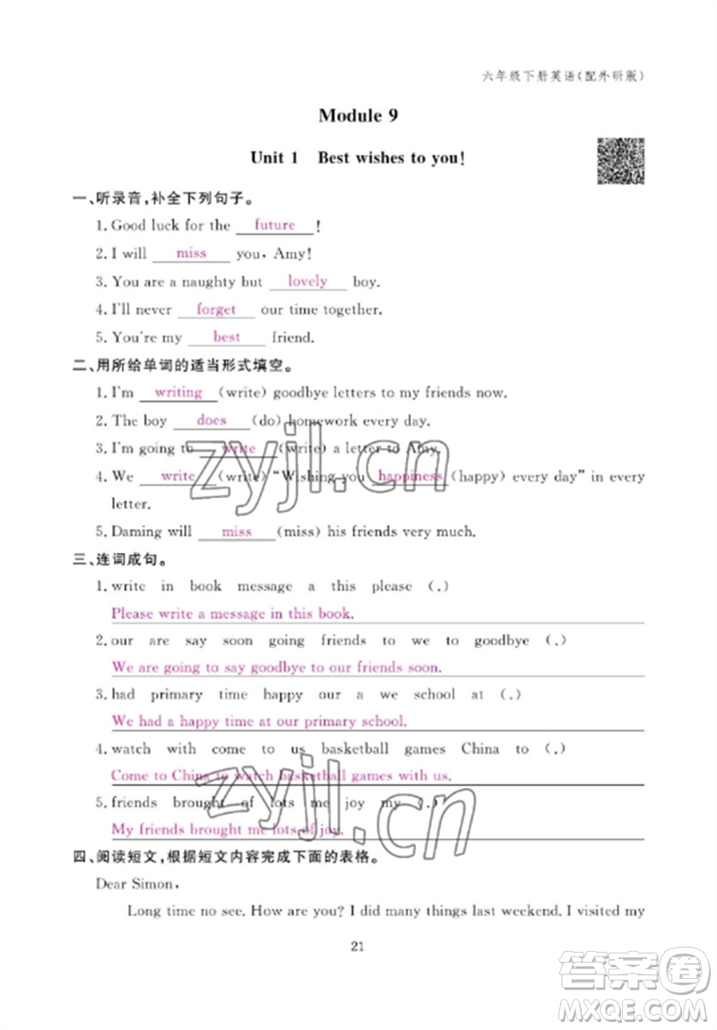 江西教育出版社2023年芝麻開(kāi)花課堂作業(yè)本六年級(jí)英語(yǔ)下冊(cè)外研版參考答案