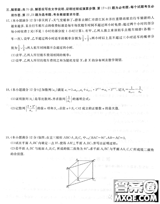 貴州銅仁市2023高考模擬檢測二數(shù)學理科試卷答案