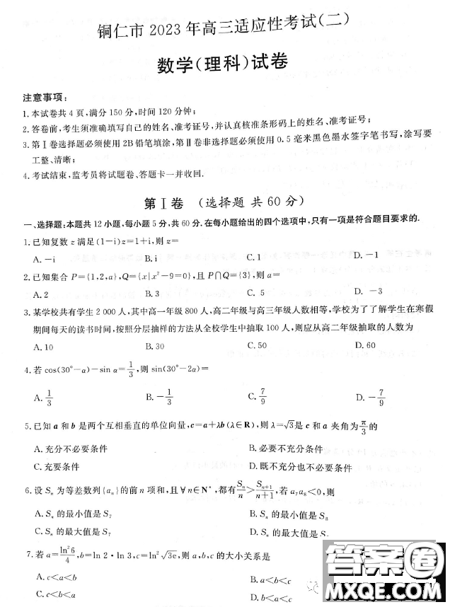 貴州銅仁市2023高考模擬檢測二數(shù)學理科試卷答案