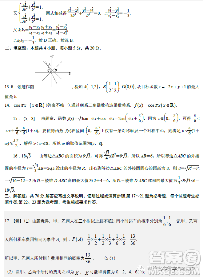 貴州銅仁市2023高考模擬檢測二數(shù)學理科試卷答案