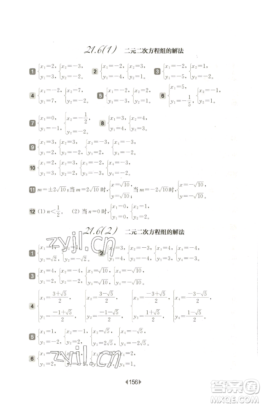 華東師范大學(xué)出版社2023華東師大版一課一練八年級(jí)下冊(cè)數(shù)學(xué)滬教版五四制參考答案