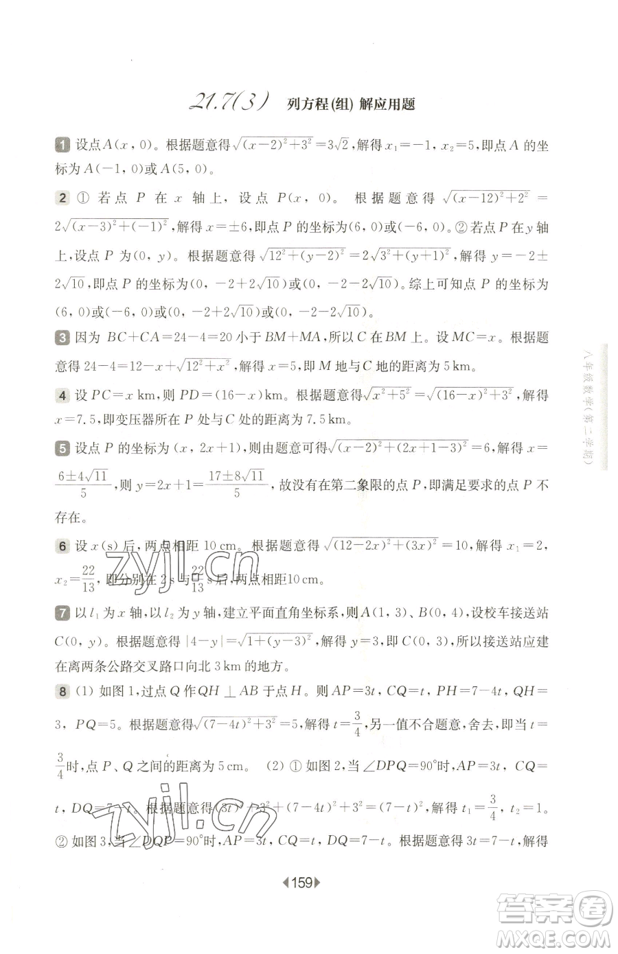 華東師范大學(xué)出版社2023華東師大版一課一練八年級(jí)下冊(cè)數(shù)學(xué)滬教版五四制參考答案