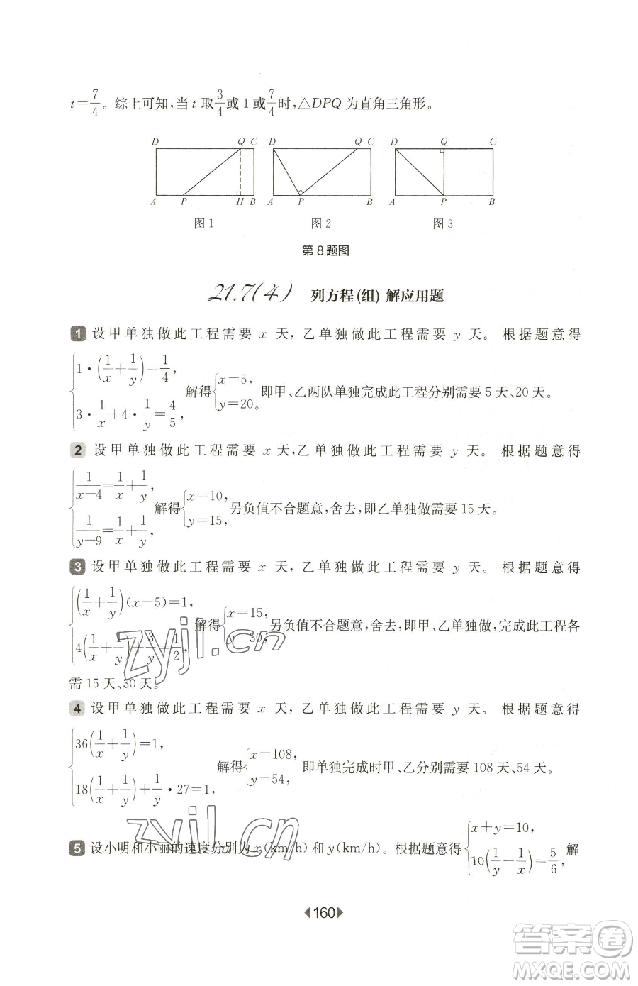 華東師范大學(xué)出版社2023華東師大版一課一練八年級(jí)下冊(cè)數(shù)學(xué)滬教版五四制參考答案