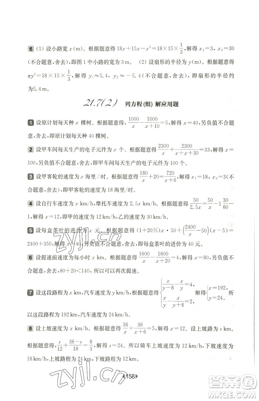 華東師范大學(xué)出版社2023華東師大版一課一練八年級(jí)下冊(cè)數(shù)學(xué)滬教版五四制參考答案
