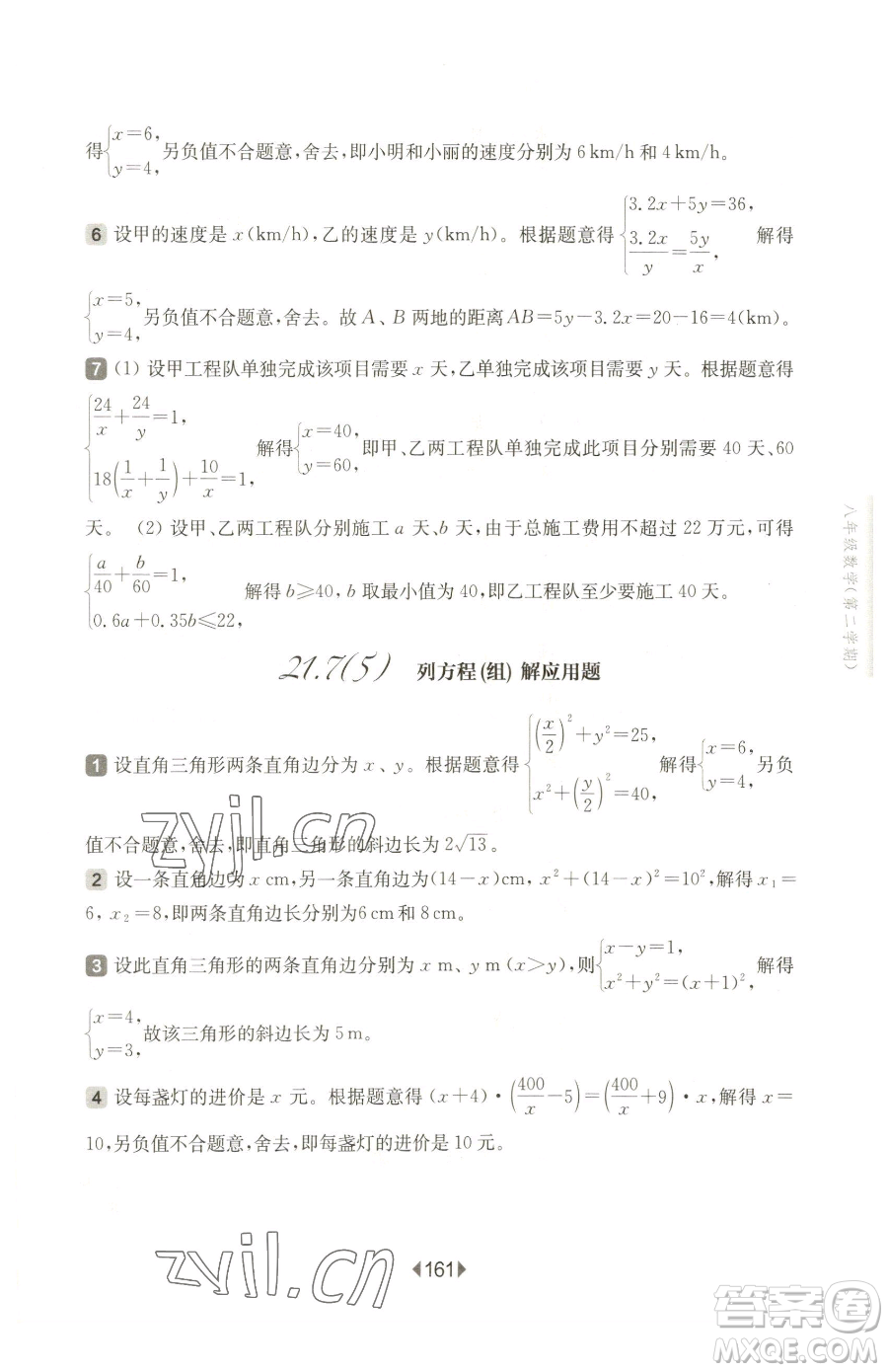 華東師范大學(xué)出版社2023華東師大版一課一練八年級(jí)下冊(cè)數(shù)學(xué)滬教版五四制參考答案