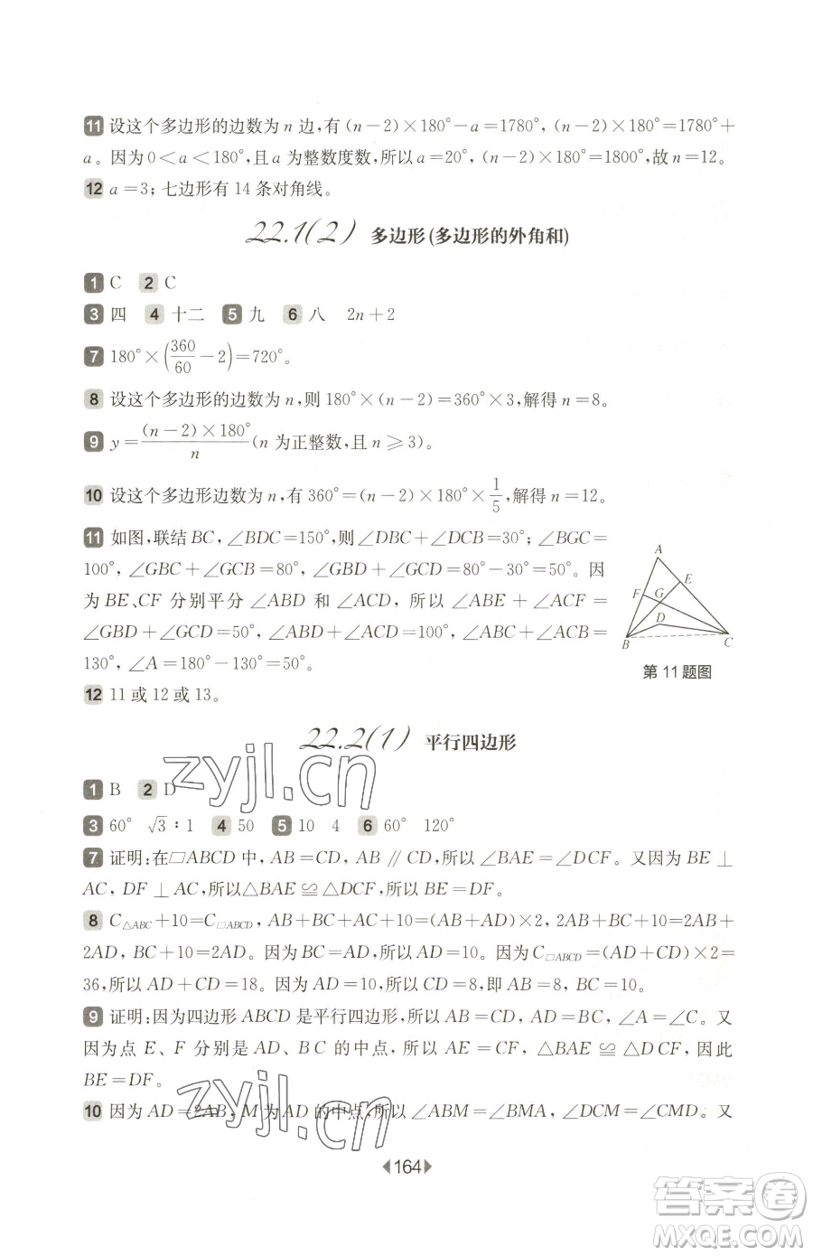 華東師范大學(xué)出版社2023華東師大版一課一練八年級(jí)下冊(cè)數(shù)學(xué)滬教版五四制參考答案