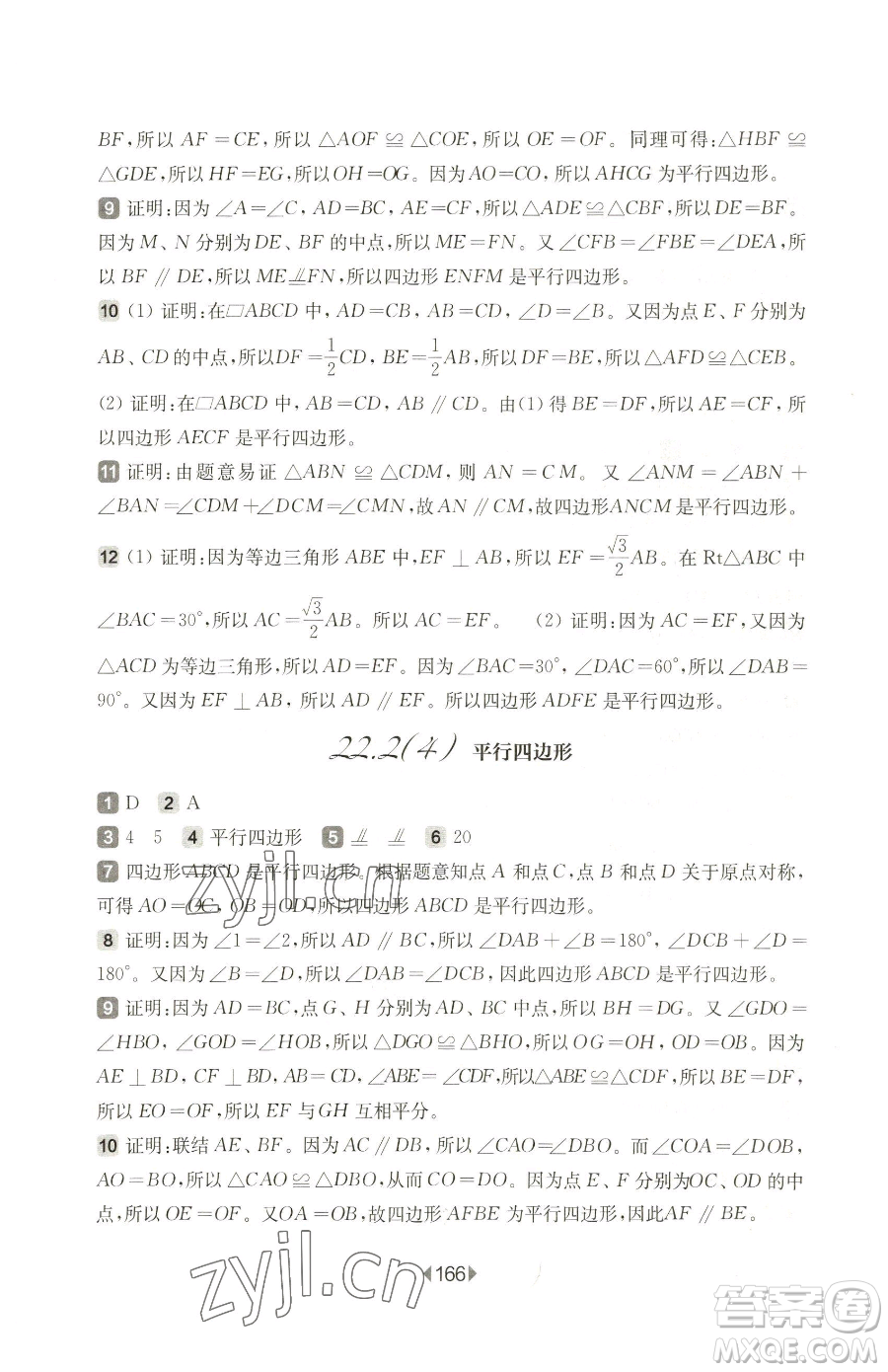 華東師范大學(xué)出版社2023華東師大版一課一練八年級(jí)下冊(cè)數(shù)學(xué)滬教版五四制參考答案