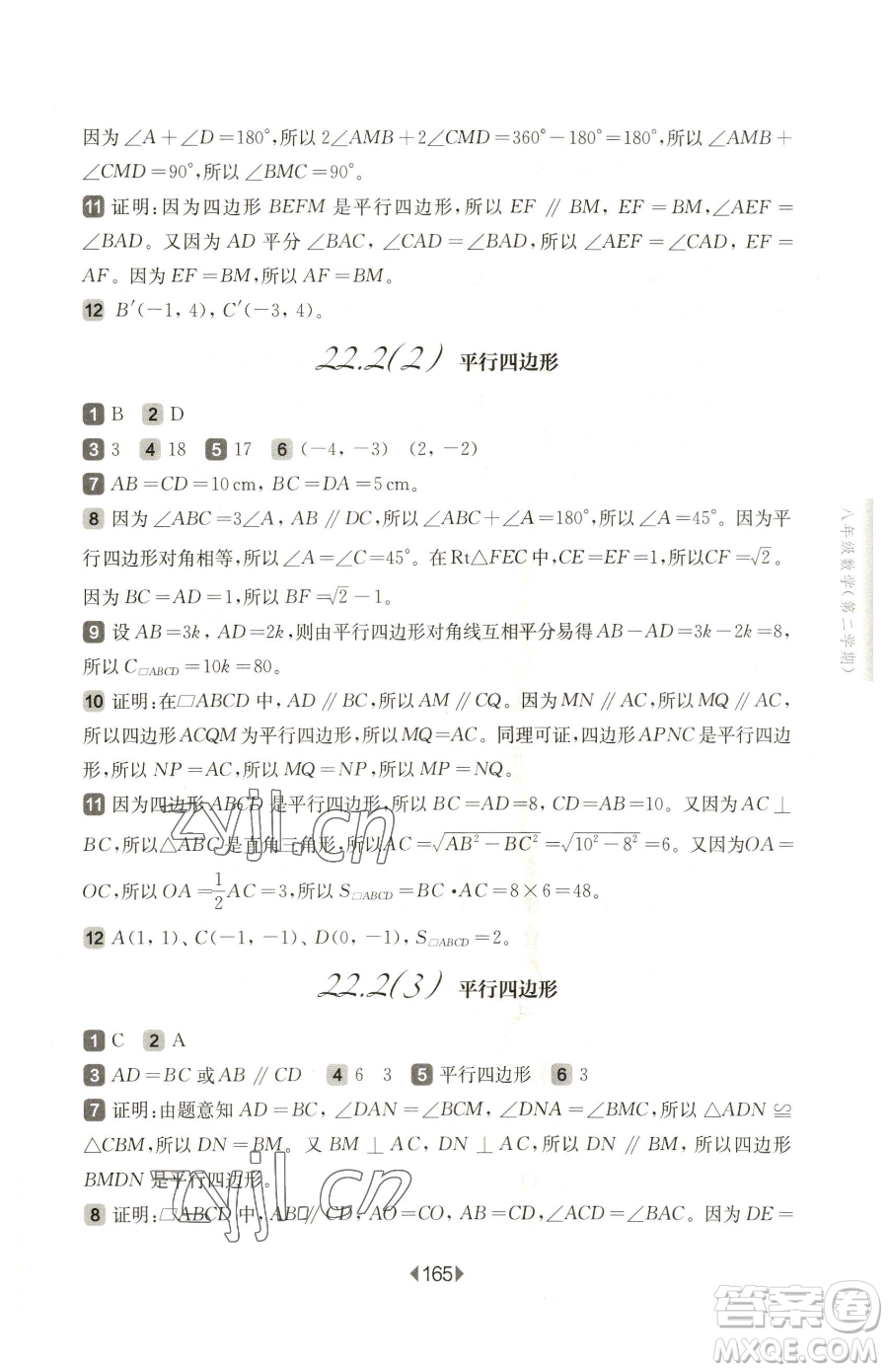 華東師范大學(xué)出版社2023華東師大版一課一練八年級(jí)下冊(cè)數(shù)學(xué)滬教版五四制參考答案