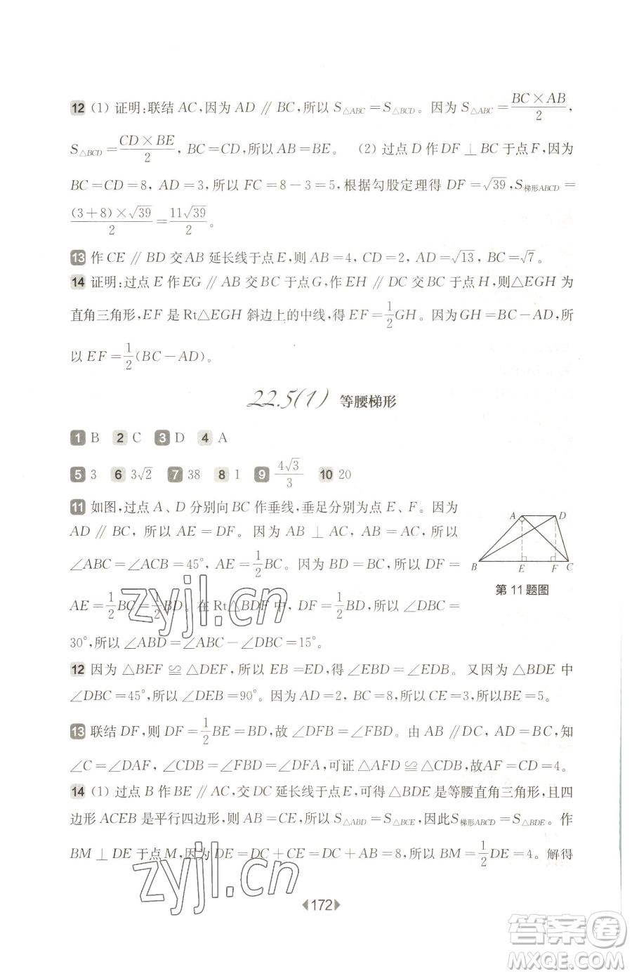 華東師范大學(xué)出版社2023華東師大版一課一練八年級(jí)下冊(cè)數(shù)學(xué)滬教版五四制參考答案