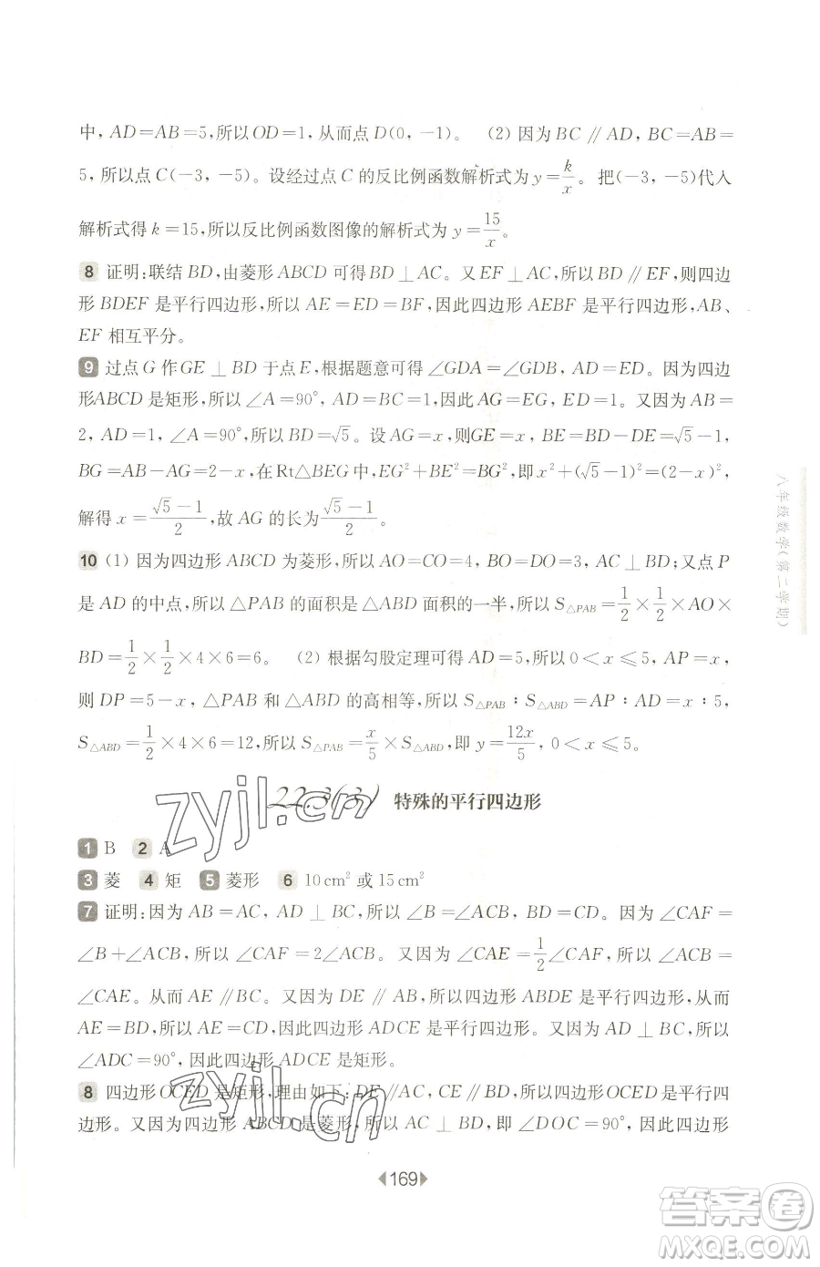 華東師范大學(xué)出版社2023華東師大版一課一練八年級(jí)下冊(cè)數(shù)學(xué)滬教版五四制參考答案