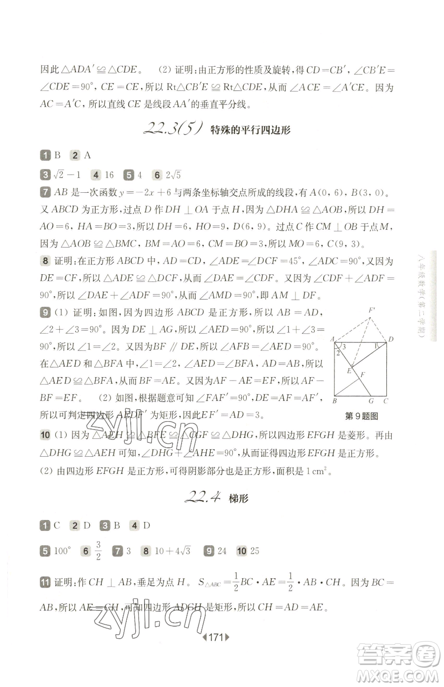 華東師范大學(xué)出版社2023華東師大版一課一練八年級(jí)下冊(cè)數(shù)學(xué)滬教版五四制參考答案