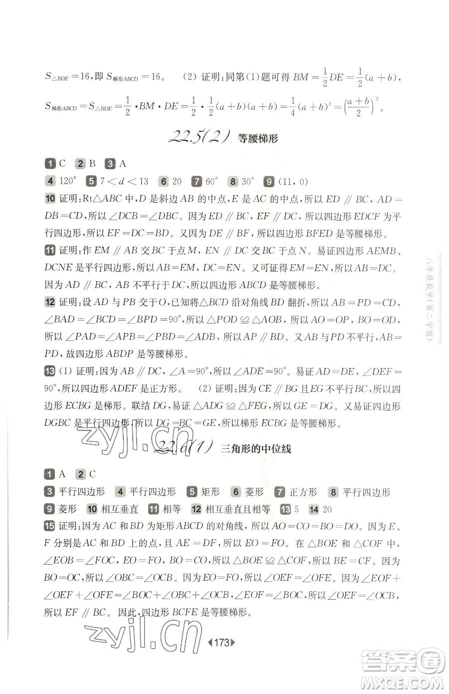 華東師范大學(xué)出版社2023華東師大版一課一練八年級(jí)下冊(cè)數(shù)學(xué)滬教版五四制參考答案