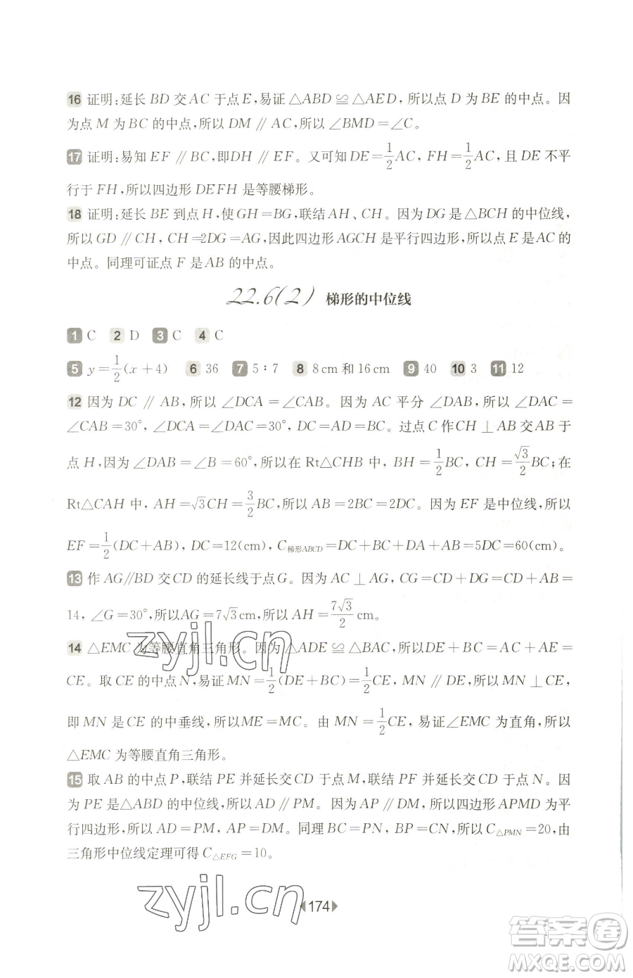 華東師范大學(xué)出版社2023華東師大版一課一練八年級(jí)下冊(cè)數(shù)學(xué)滬教版五四制參考答案