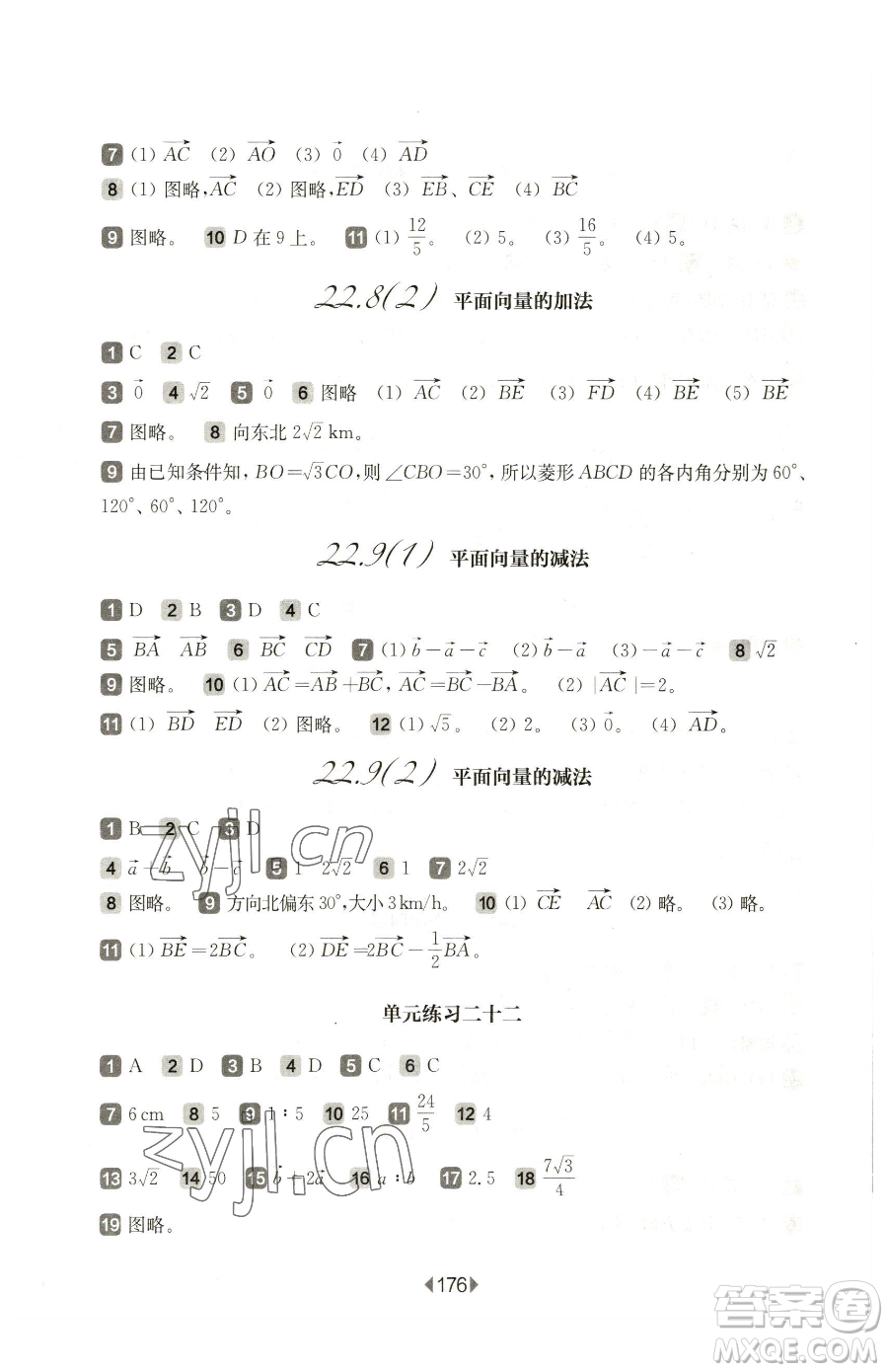 華東師范大學(xué)出版社2023華東師大版一課一練八年級(jí)下冊(cè)數(shù)學(xué)滬教版五四制參考答案