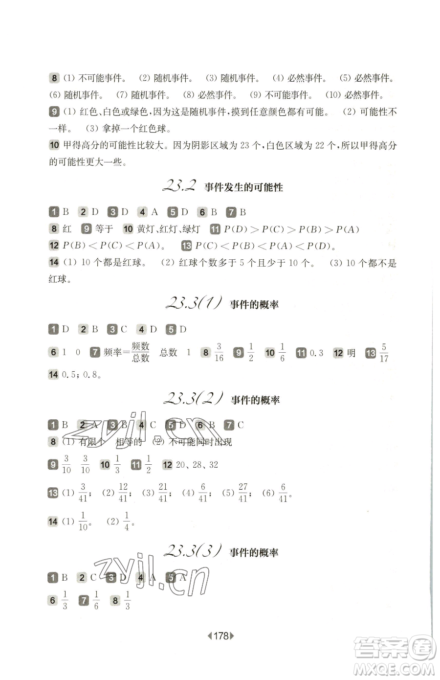 華東師范大學(xué)出版社2023華東師大版一課一練八年級(jí)下冊(cè)數(shù)學(xué)滬教版五四制參考答案