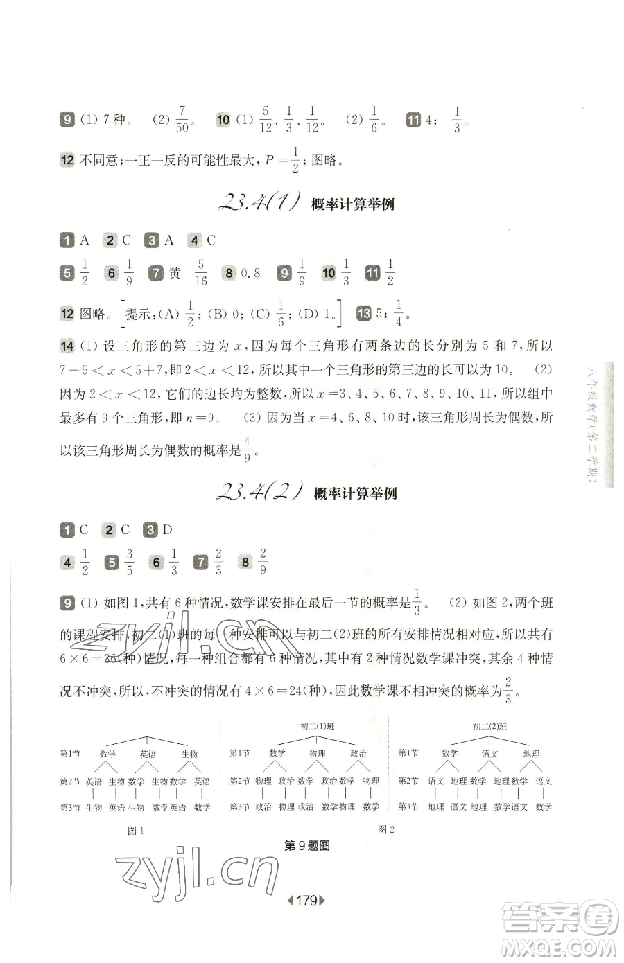 華東師范大學(xué)出版社2023華東師大版一課一練八年級(jí)下冊(cè)數(shù)學(xué)滬教版五四制參考答案