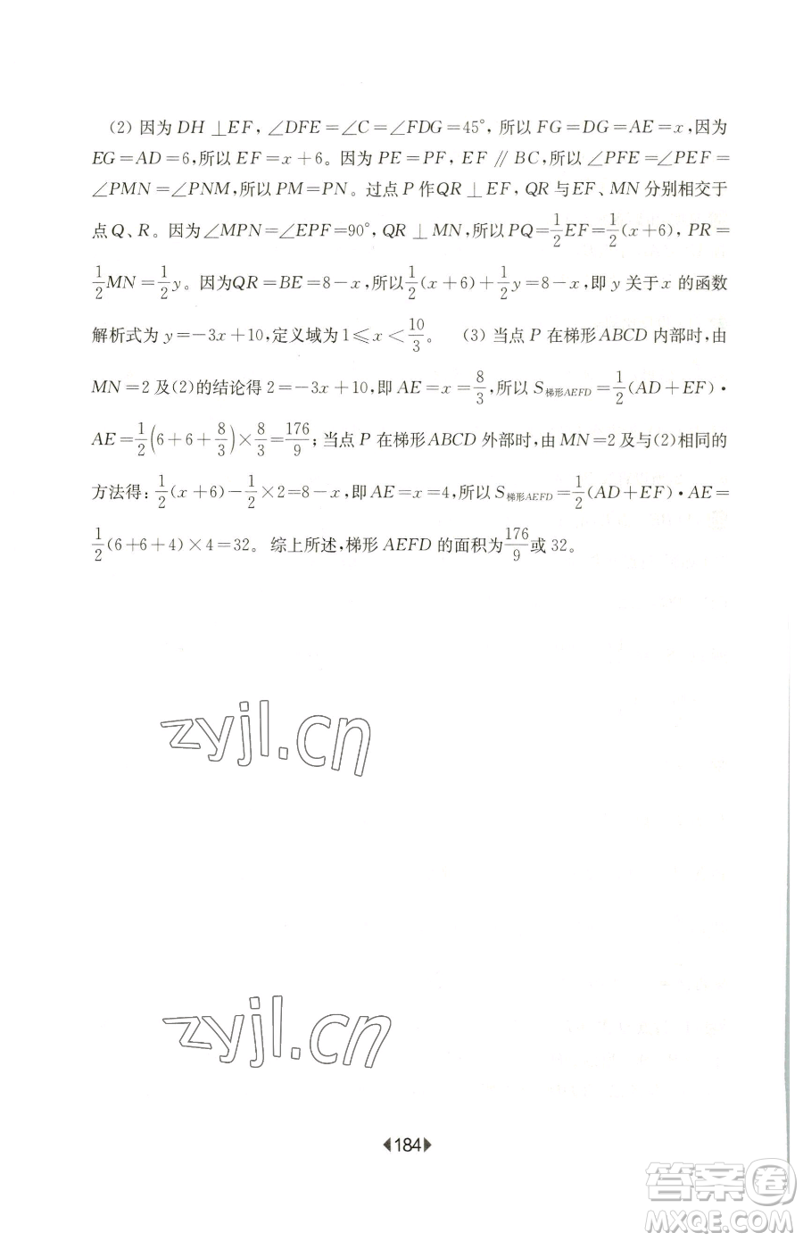 華東師范大學(xué)出版社2023華東師大版一課一練八年級(jí)下冊(cè)數(shù)學(xué)滬教版五四制參考答案