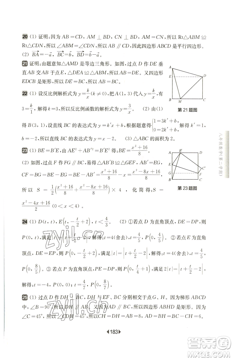華東師范大學(xué)出版社2023華東師大版一課一練八年級(jí)下冊(cè)數(shù)學(xué)滬教版五四制參考答案