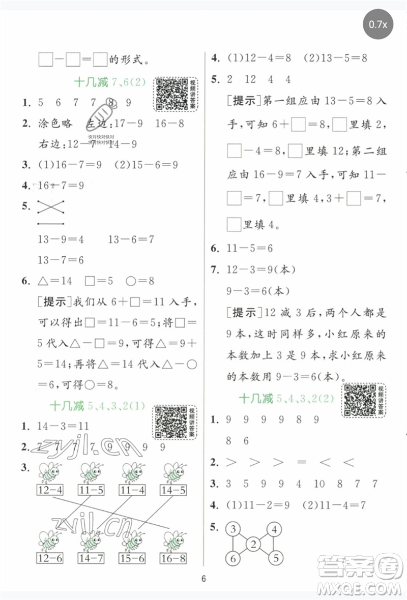 江蘇人民出版社2023實驗班提優(yōu)訓練一年級數(shù)學下冊人教版參考答案