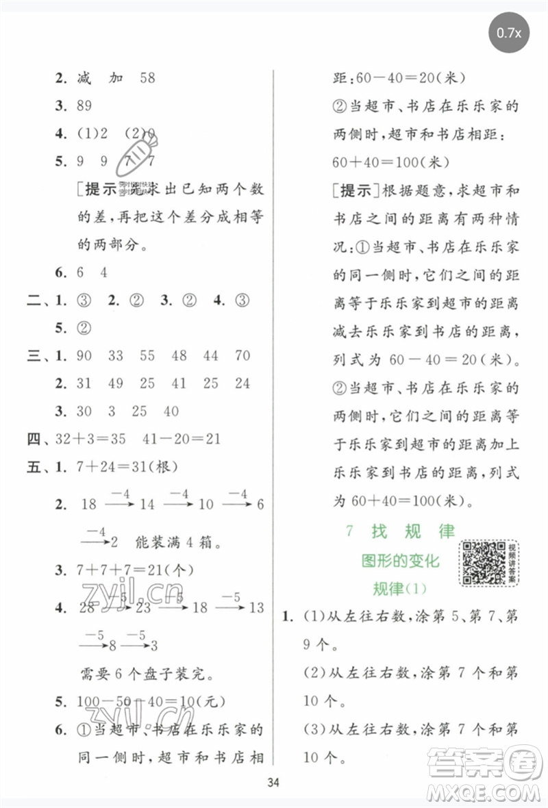 江蘇人民出版社2023實驗班提優(yōu)訓練一年級數(shù)學下冊人教版參考答案