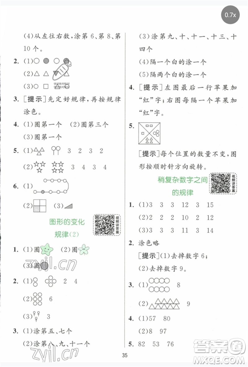 江蘇人民出版社2023實驗班提優(yōu)訓練一年級數(shù)學下冊人教版參考答案