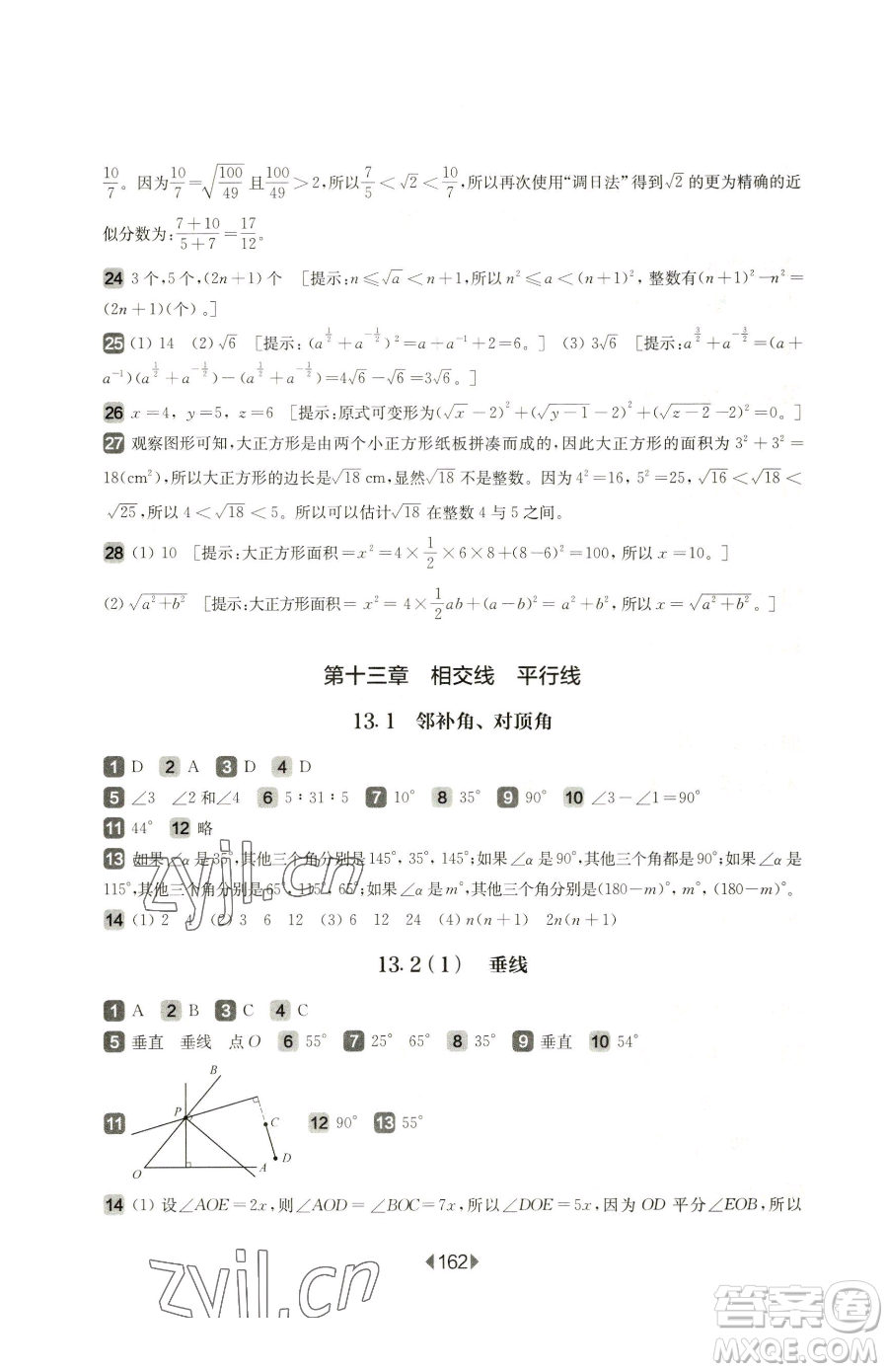 華東師范大學出版社2023華東師大版一課一練七年級下冊數學滬教版五四制參考答案