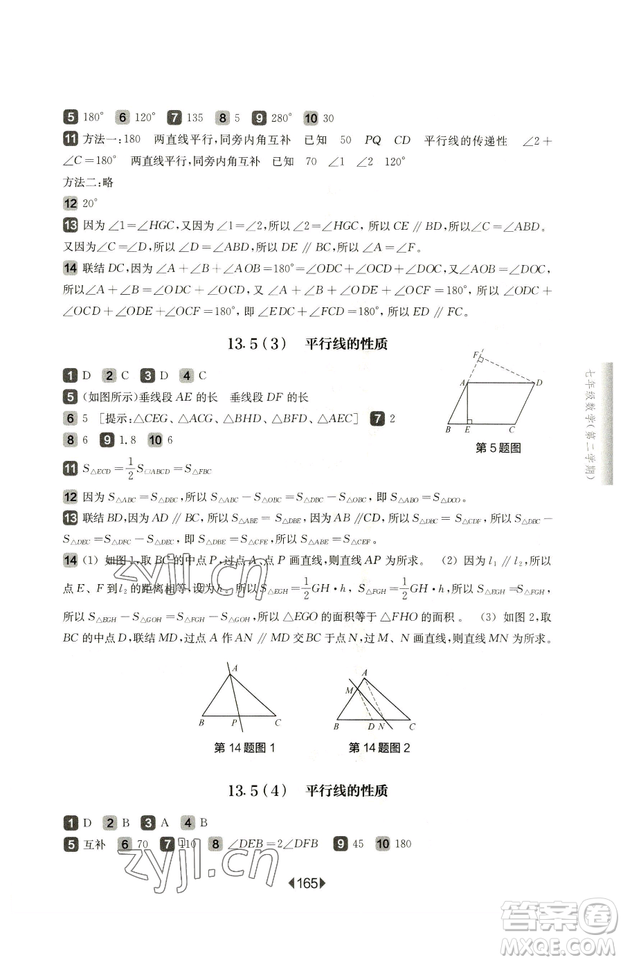 華東師范大學出版社2023華東師大版一課一練七年級下冊數學滬教版五四制參考答案