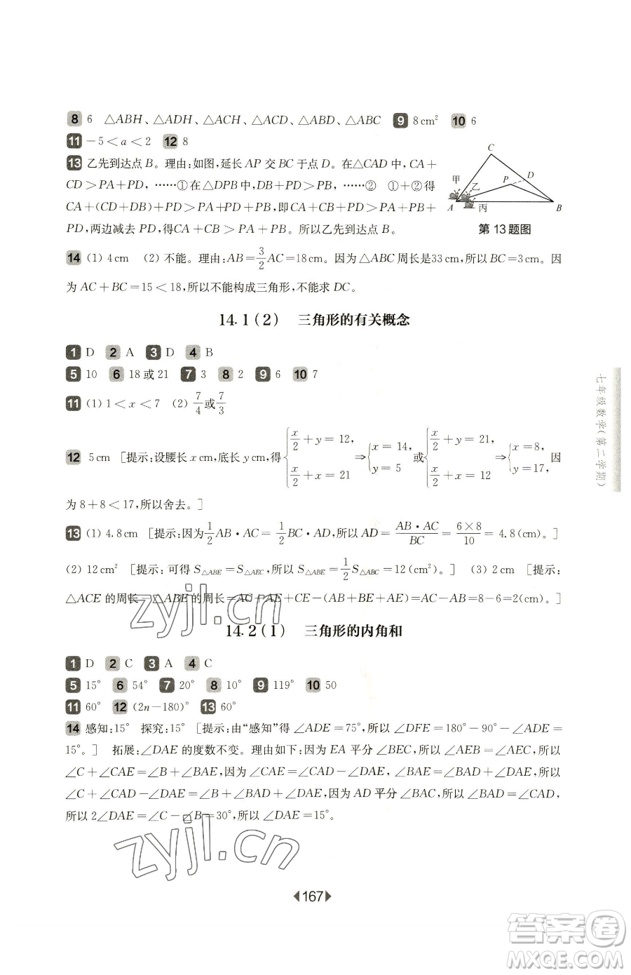 華東師范大學出版社2023華東師大版一課一練七年級下冊數學滬教版五四制參考答案