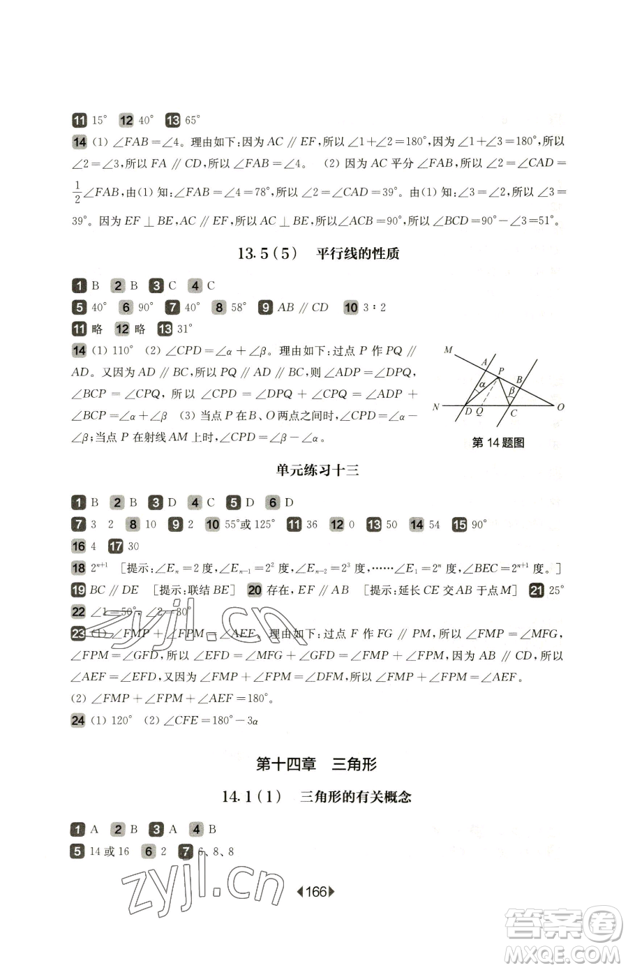 華東師范大學出版社2023華東師大版一課一練七年級下冊數學滬教版五四制參考答案