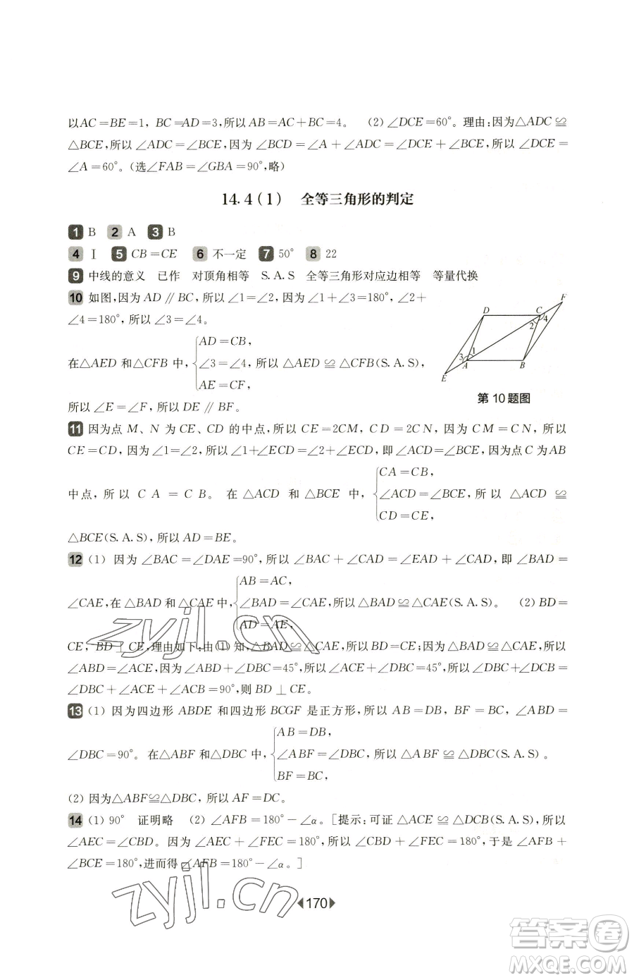 華東師范大學出版社2023華東師大版一課一練七年級下冊數學滬教版五四制參考答案