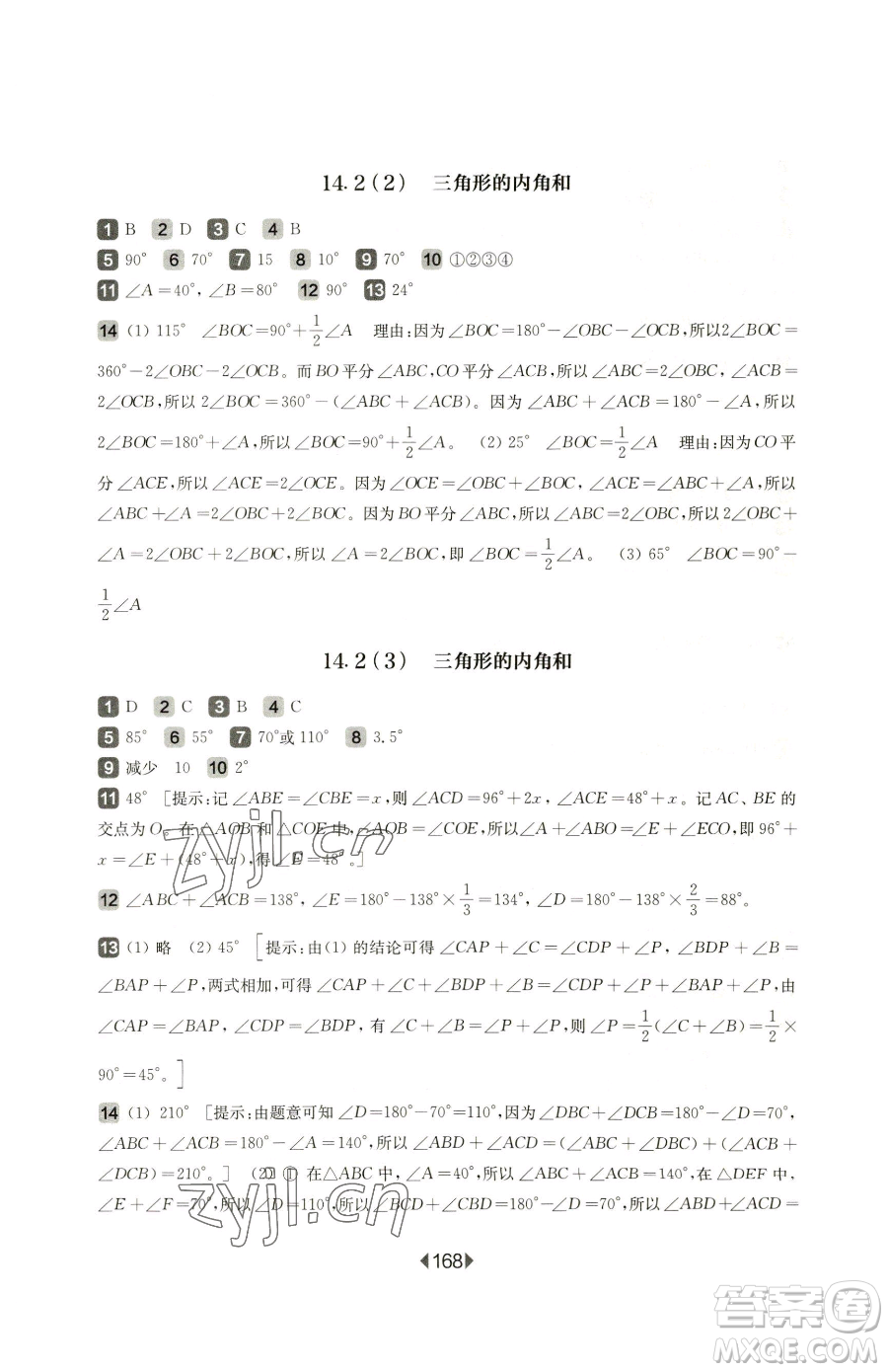 華東師范大學出版社2023華東師大版一課一練七年級下冊數學滬教版五四制參考答案