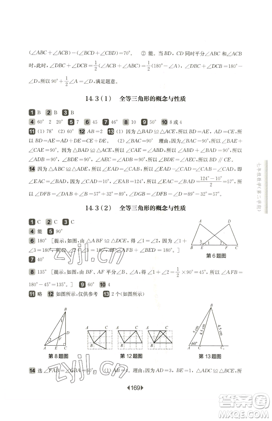 華東師范大學出版社2023華東師大版一課一練七年級下冊數學滬教版五四制參考答案