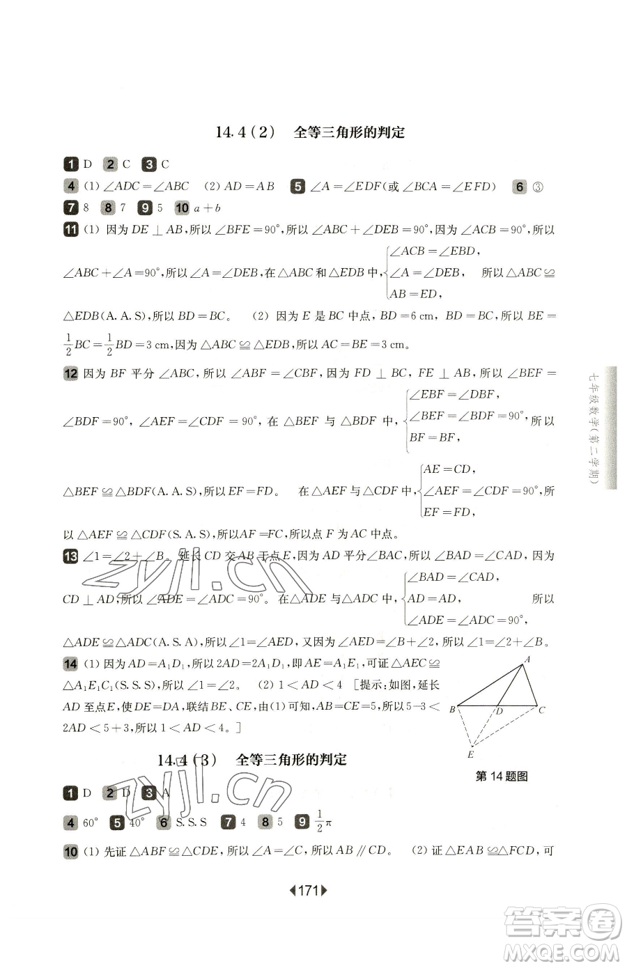 華東師范大學出版社2023華東師大版一課一練七年級下冊數學滬教版五四制參考答案