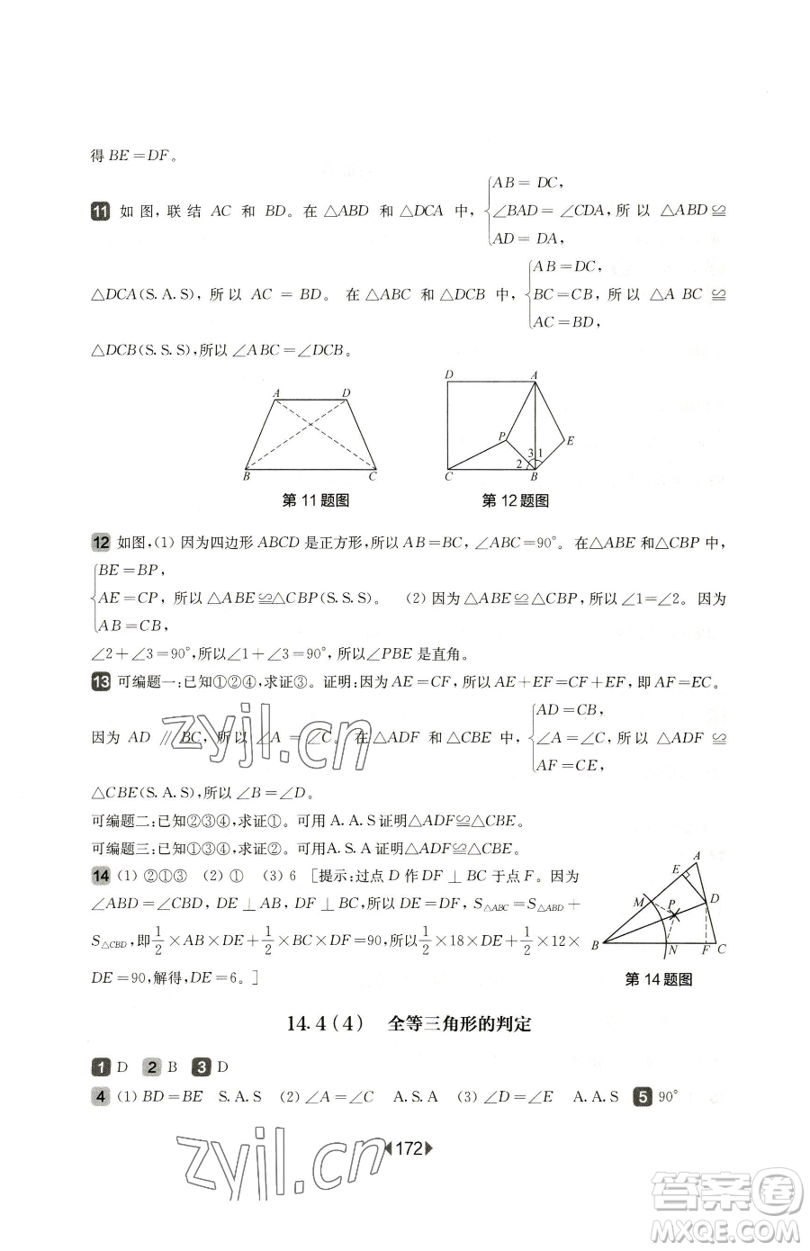 華東師范大學出版社2023華東師大版一課一練七年級下冊數學滬教版五四制參考答案