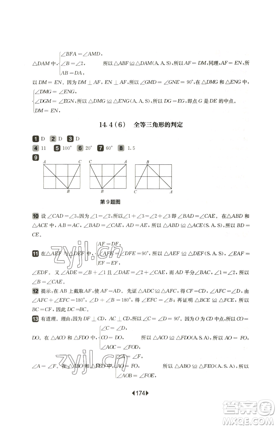 華東師范大學出版社2023華東師大版一課一練七年級下冊數學滬教版五四制參考答案